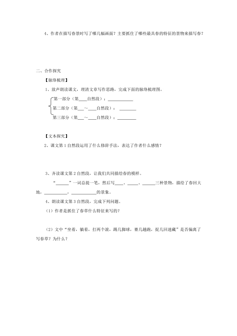 七年级语文上册 第四单元 14《春》学案（无答案） 冀教版.doc_第2页