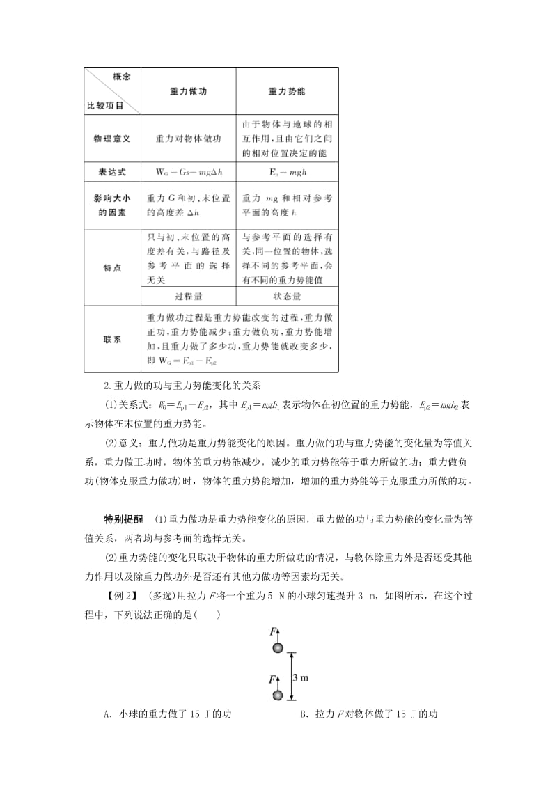 2019-2020年高中物理第七章机械能守恒定律第四节重力势能课堂探究学案新人教版必修.doc_第3页