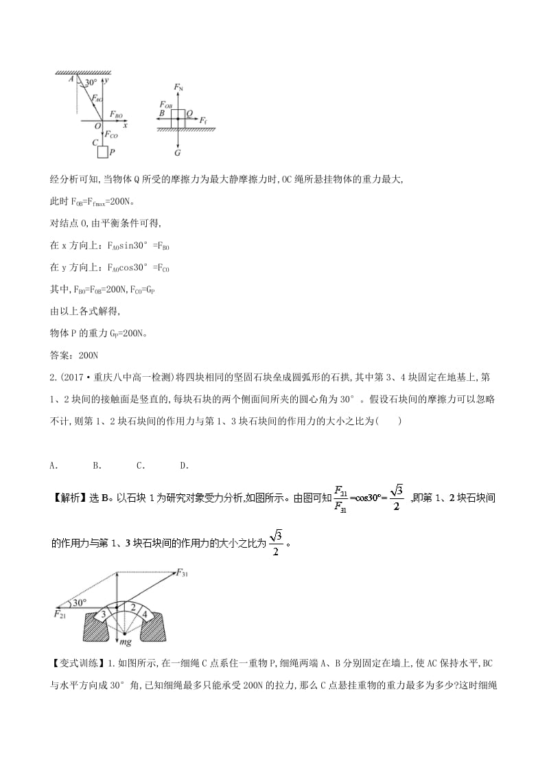 2018-2019学年高中物理 专题4.7 用牛顿运动定律解决问题（二）教案 新人教版必修1.doc_第3页