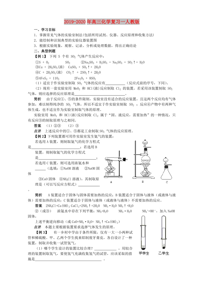 2019-2020年高三化学复习一人教版.doc_第1页