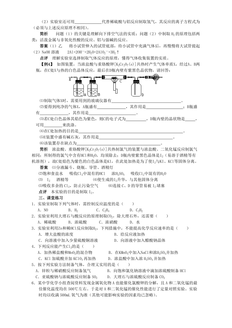 2019-2020年高三化学复习一人教版.doc_第2页