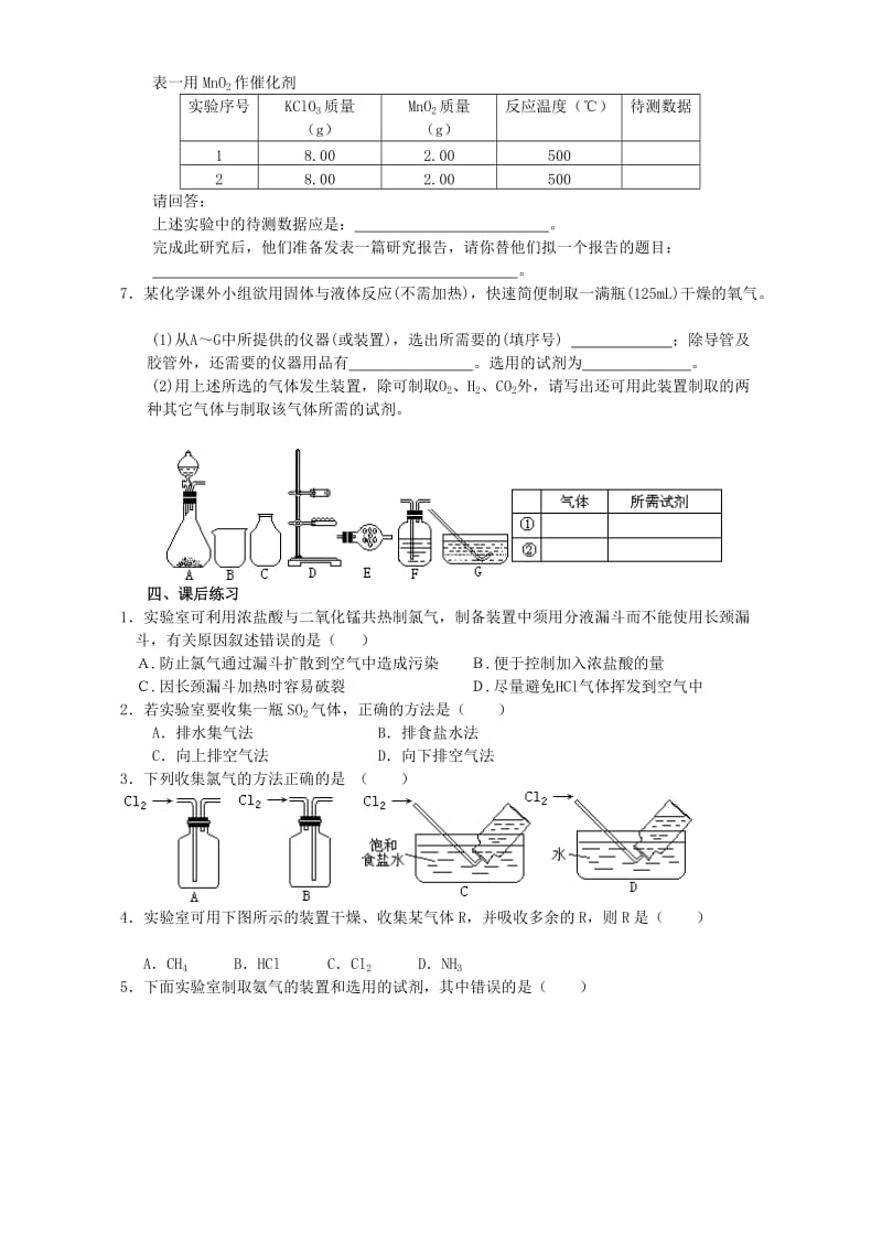 2019-2020年高三化学复习一人教版.doc_第3页