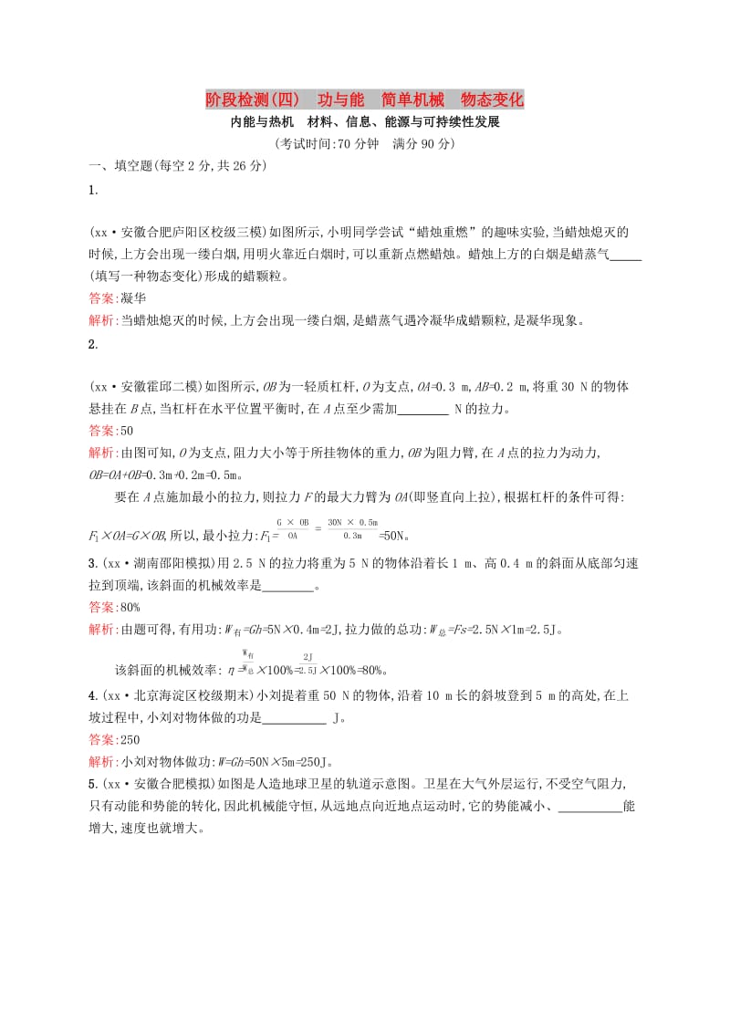 （课标通用）安徽省2019年中考物理总复习 阶段检测(四)试题.doc_第1页