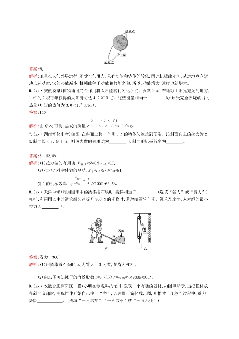 （课标通用）安徽省2019年中考物理总复习 阶段检测(四)试题.doc_第2页