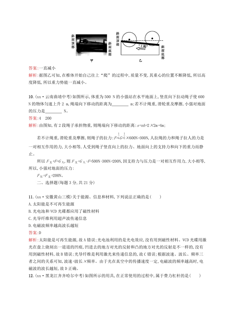 （课标通用）安徽省2019年中考物理总复习 阶段检测(四)试题.doc_第3页