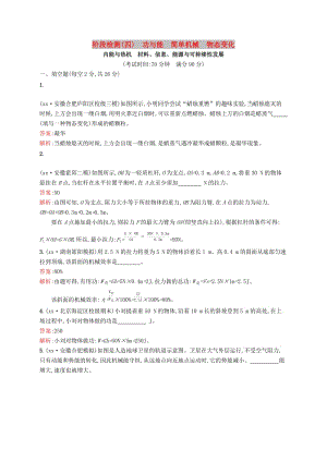 （課標通用）安徽省2019年中考物理總復(fù)習(xí) 階段檢測(四)試題.doc