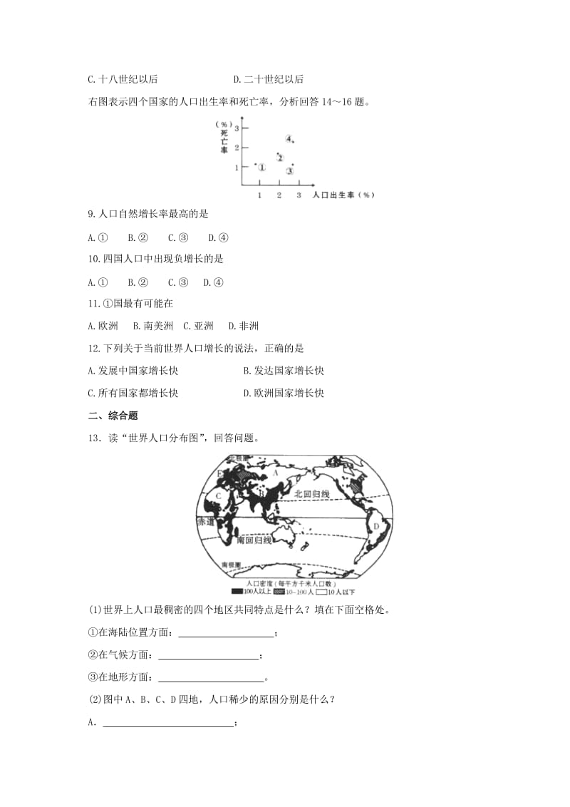 七年级地理上册 4.1 人口与人种同步练习1 （新版）新人教版.doc_第2页