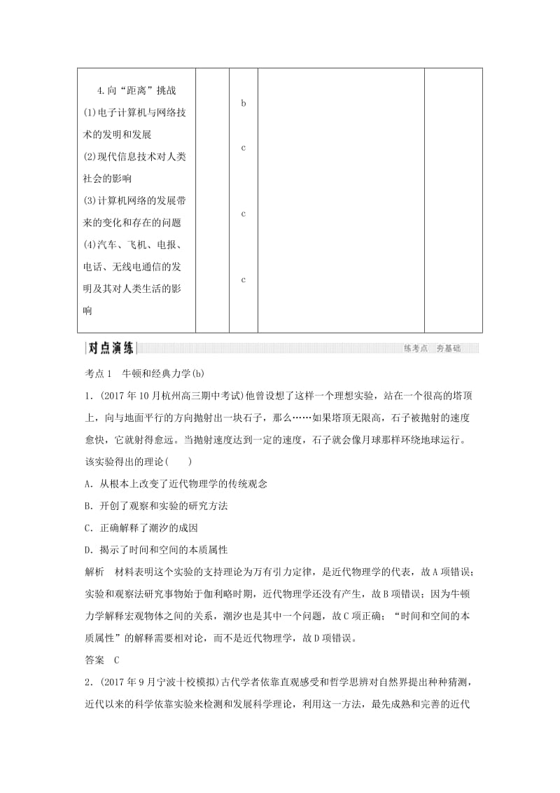 2019高考历史总复习 专题十五 近代以来西方的科技与文艺 第35讲 近代以来科学技术的辉煌学案.doc_第3页