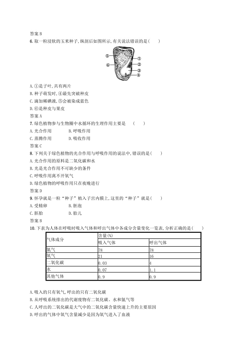 （课标通用）甘肃省2019年中考生物总复习 模拟测试（二）.doc_第2页