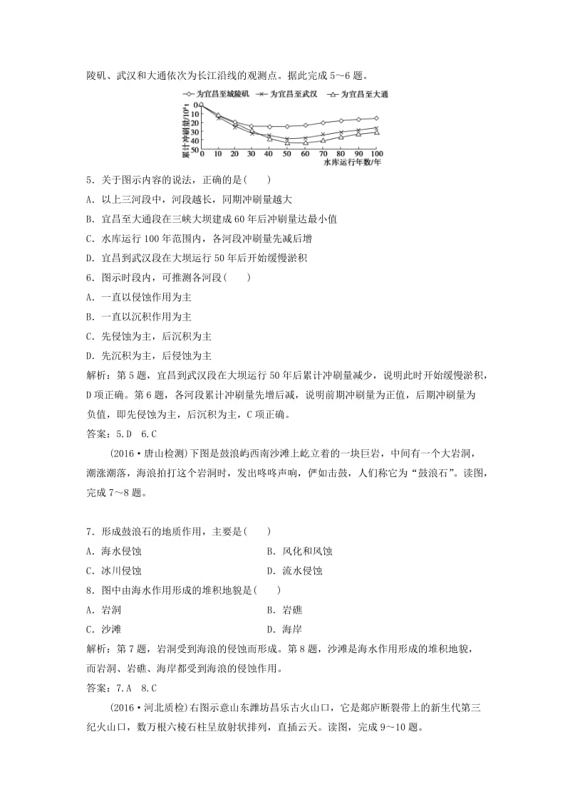 2019届高考地理一轮复习 第五章 地表形态的塑造 第一讲 营造地表形态的力量课时作业 新人教版.doc_第2页