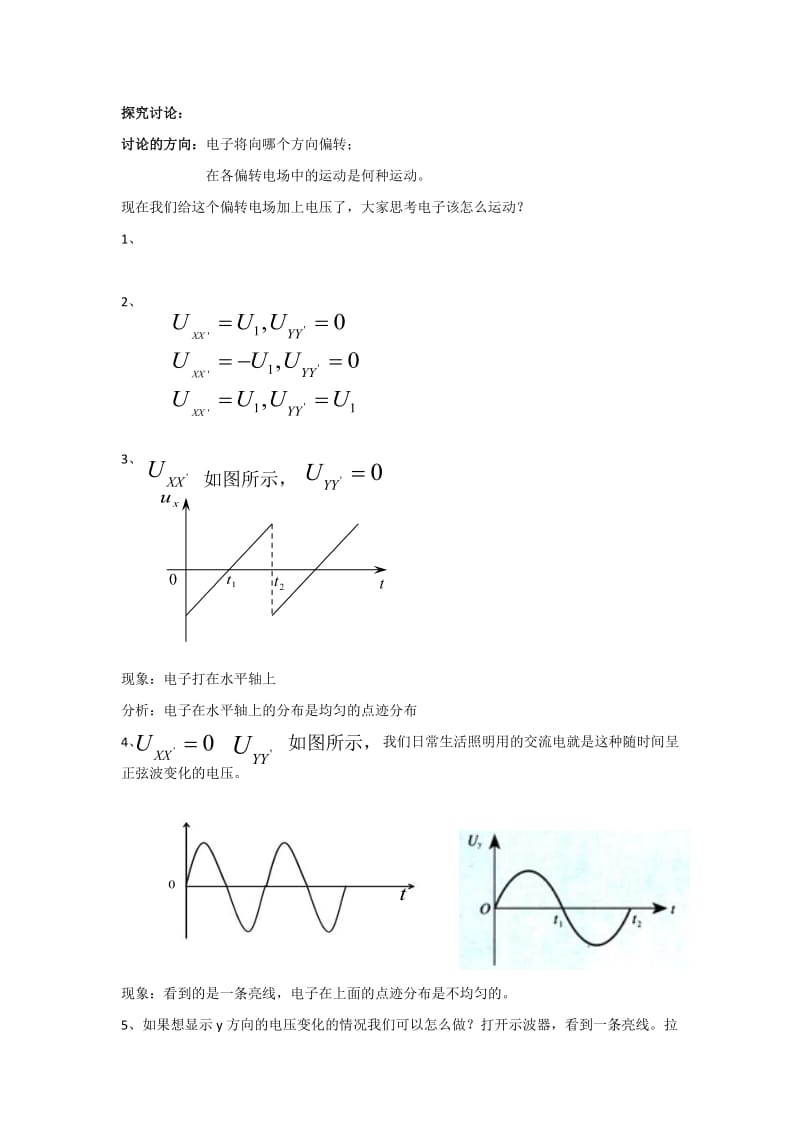 2019-2020年高中物理人教版选修3-1 第一章 第9节 带电粒子在电场中的运动 教案3 第二课时.doc_第3页