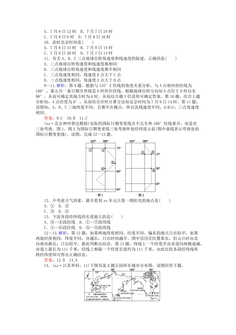 2019-2020年高考地理一轮复习第二章宇宙中的地球限时规范特训4地球的自转及其地理意义湘教版.doc_第3页