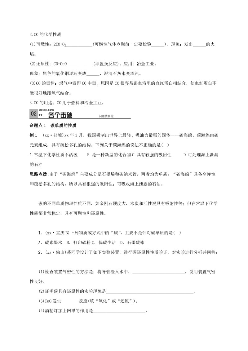 2019-2020年中考化学一轮复习 碳和碳的氧化物学案.doc_第3页