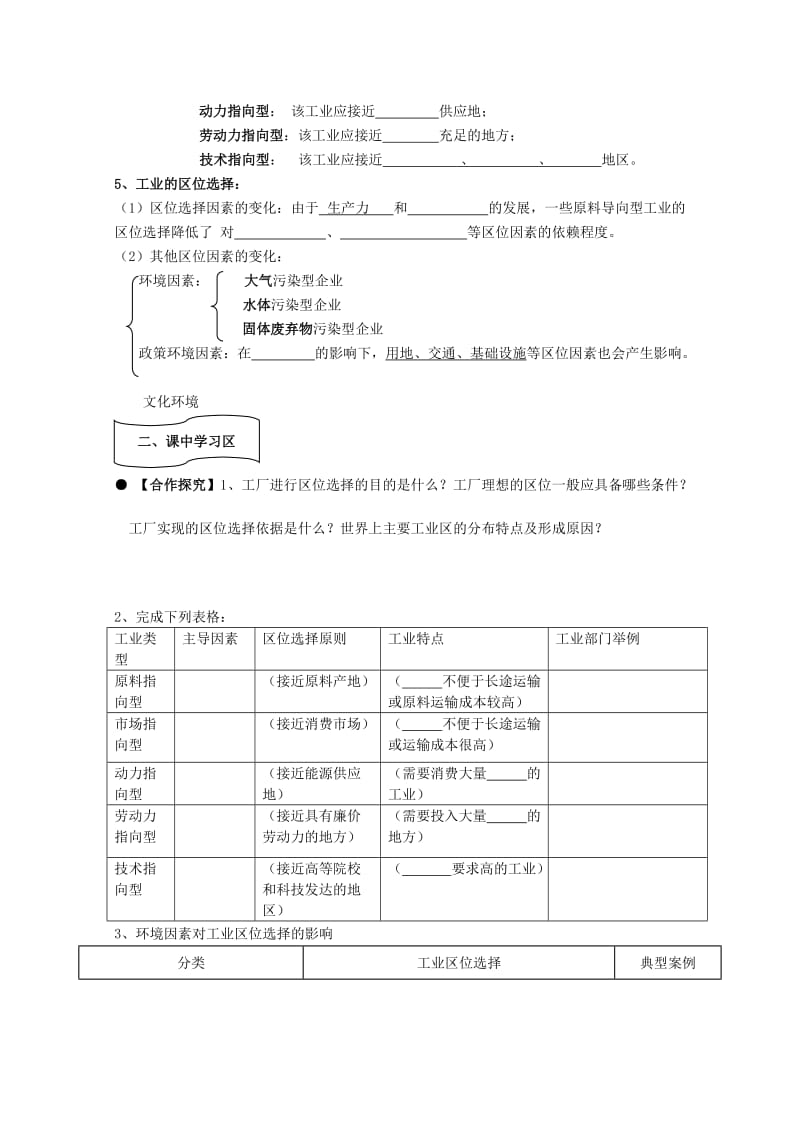 2019-2020年高中地理 第二节《工业生产与地理环境》（第1课时）导学案 新人教版必修2.doc_第2页