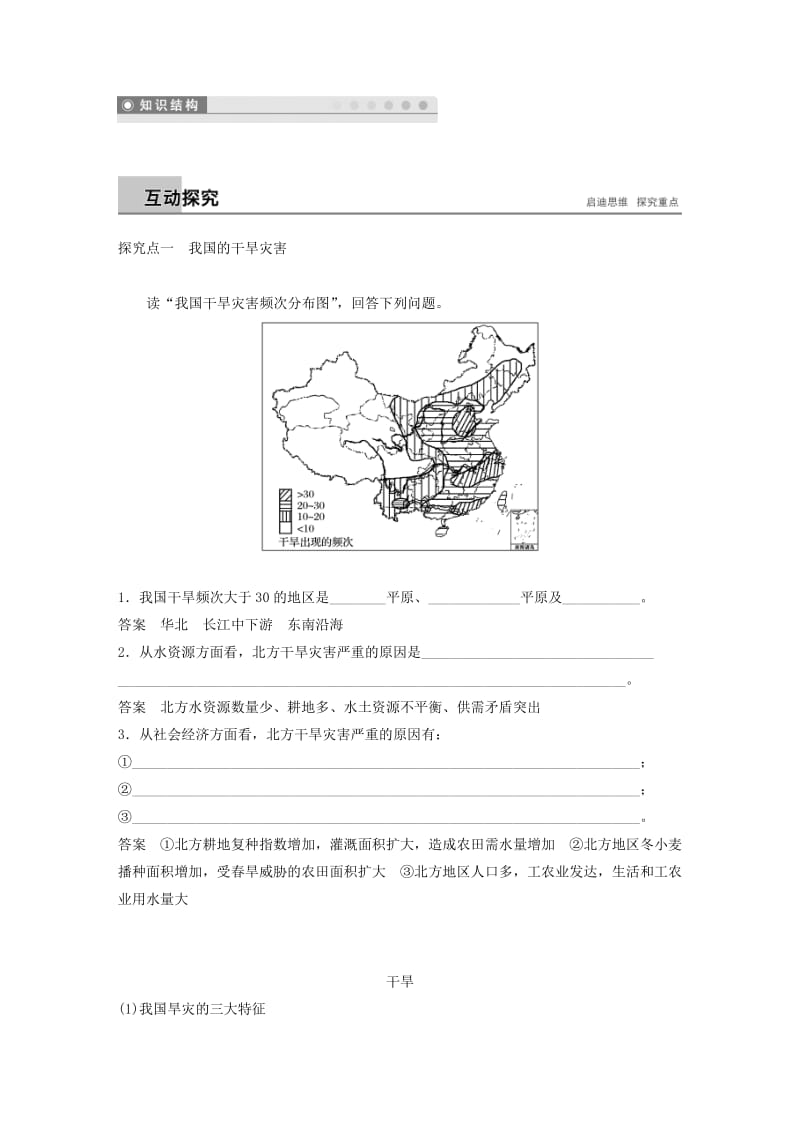 2018-2019高中地理 第二章 我国主要的自然灾害 第二节 课时1 干旱与洪涝学案 湘教版选修5.doc_第2页