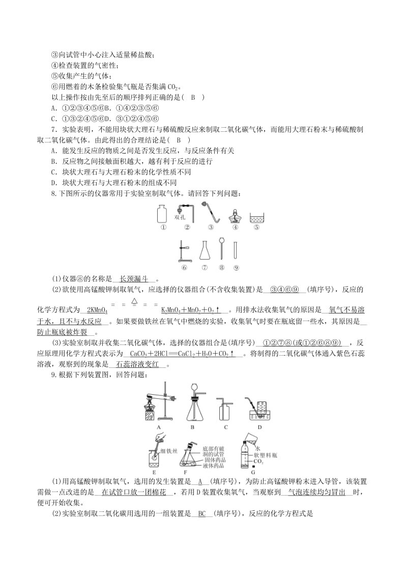 九年级化学上册 第六单元 燃料与燃烧 到实验室去 二氧化碳的实验室制取与性质课时练习 鲁教版.doc_第2页