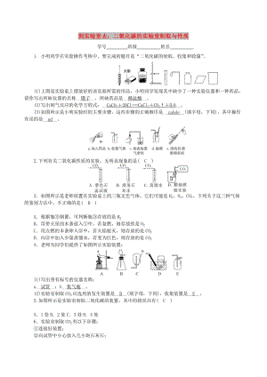 九年級(jí)化學(xué)上冊(cè) 第六單元 燃料與燃燒 到實(shí)驗(yàn)室去 二氧化碳的實(shí)驗(yàn)室制取與性質(zhì)課時(shí)練習(xí) 魯教版.doc