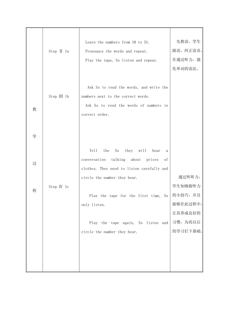 七年级英语上册 Unit 7 How much are these socks Section B（1a-1e）教案 人教新目标版.doc_第3页