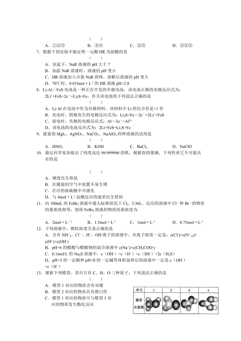 2019-2020年高三学情调研测试化学试题.doc_第2页