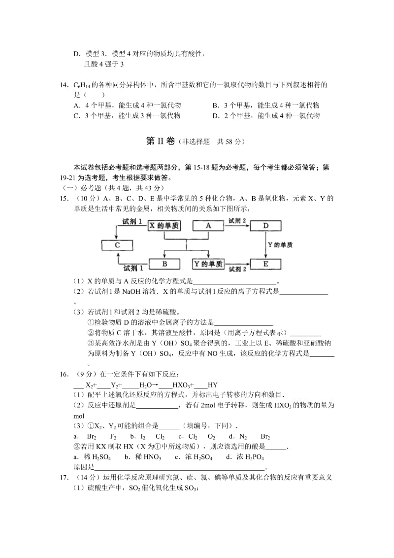 2019-2020年高三学情调研测试化学试题.doc_第3页