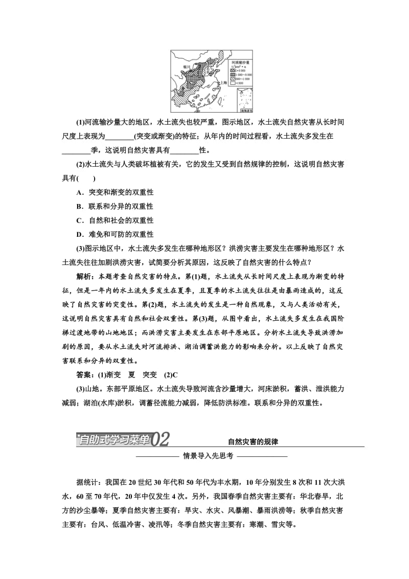 2019-2020年高中地理三维设计鲁教版选修5教学案：第一单元 第二节 剖析自然灾害(含答案).doc_第3页