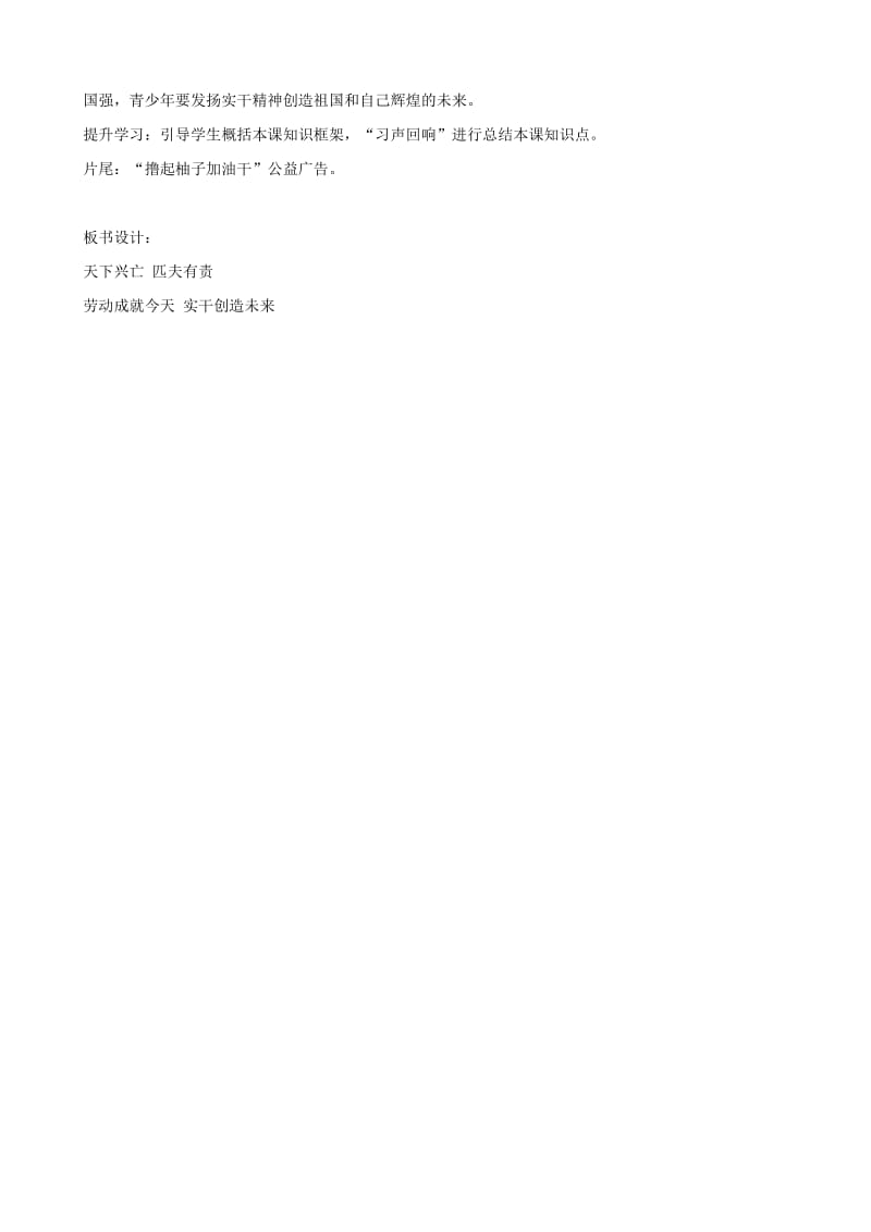 八年级道德与法治上册 第四单元 维护国家利益 第十课 建设美好祖国 第2框 天下兴亡 匹夫有责教案 新人教版.doc_第2页