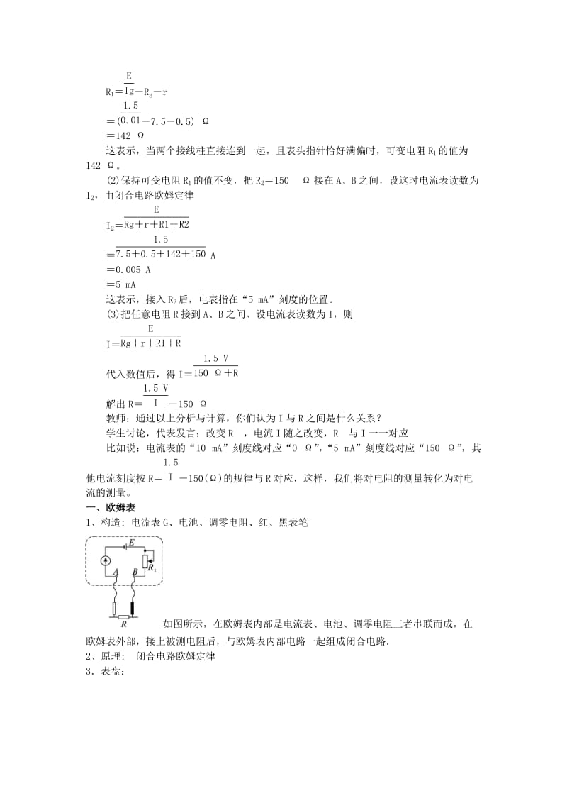 2019-2020年高中物理 多用电表的原理教案 新人教版选修3.doc_第2页