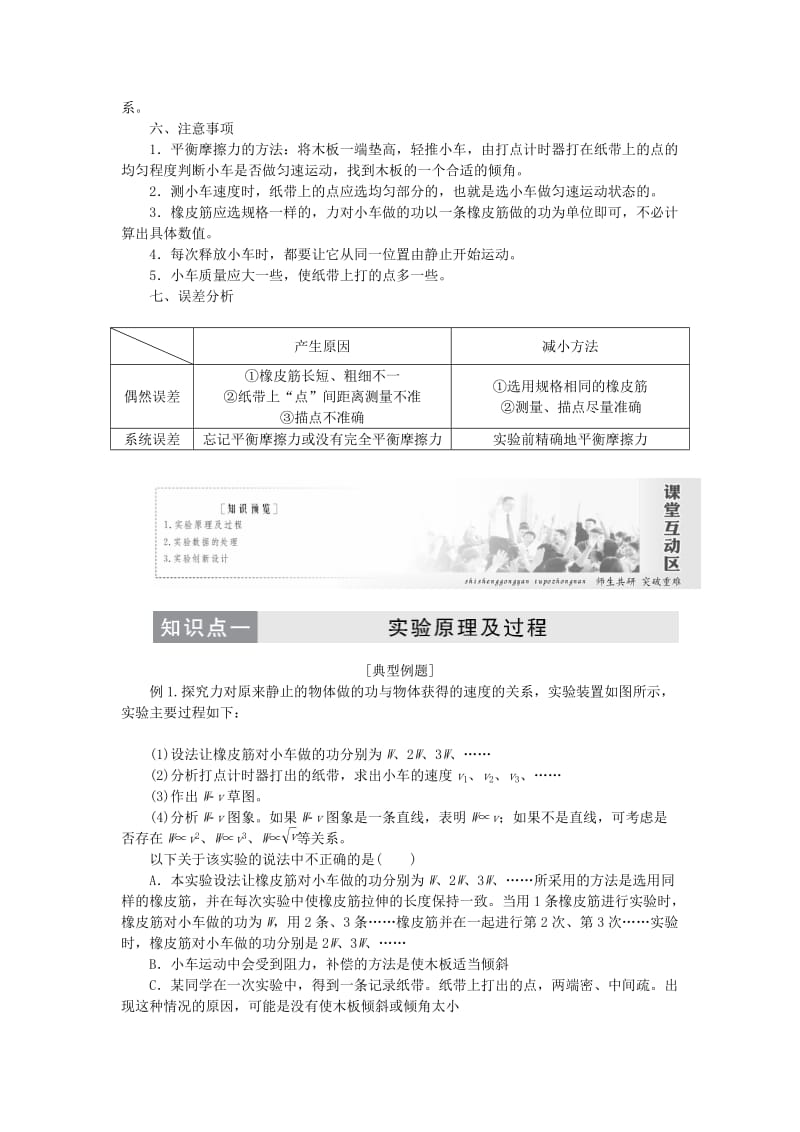 2019-2020年高中物理第七章机械能守恒定律第6节实验：探究功与速度变化的关系教学案新人教版必修2(I).doc_第2页