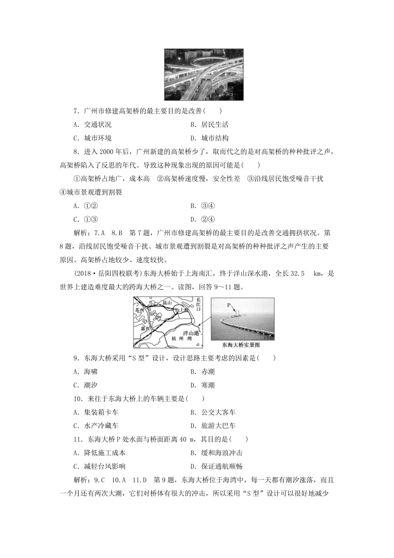 通用版2019版高考地理一轮复习第三部分人文地理课时跟踪检测二十九交通运输方式和布局.doc_第3页