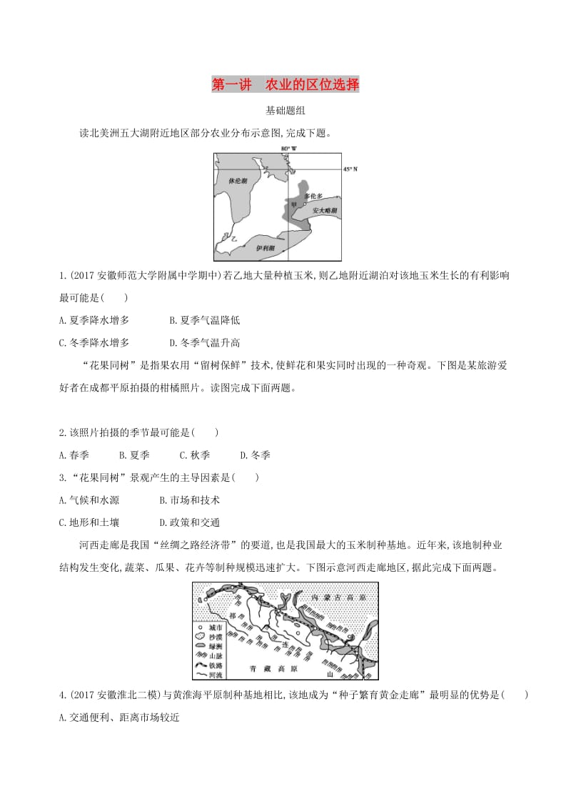 山西专用2019版高考地理总复习第九单元农业地域的形成与发展第一讲农业的区位选择学案.doc_第1页