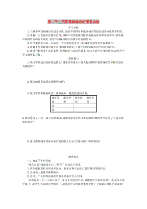 2018-2019學(xué)年高中地理 第二章 城市與城市化 2.2 不同等級(jí)城市的服務(wù)功能學(xué)案設(shè)計(jì) 新人教版必修2.doc