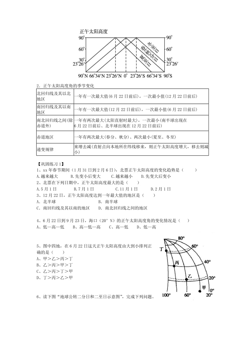 2019-2020年高中地理 第一章 行星地球 1.3 地球的运动（8）正午太阳高度的变化及计算学案 新人教版必修1.doc_第2页