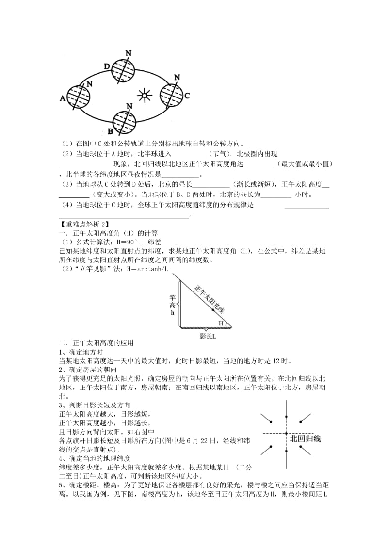 2019-2020年高中地理 第一章 行星地球 1.3 地球的运动（8）正午太阳高度的变化及计算学案 新人教版必修1.doc_第3页