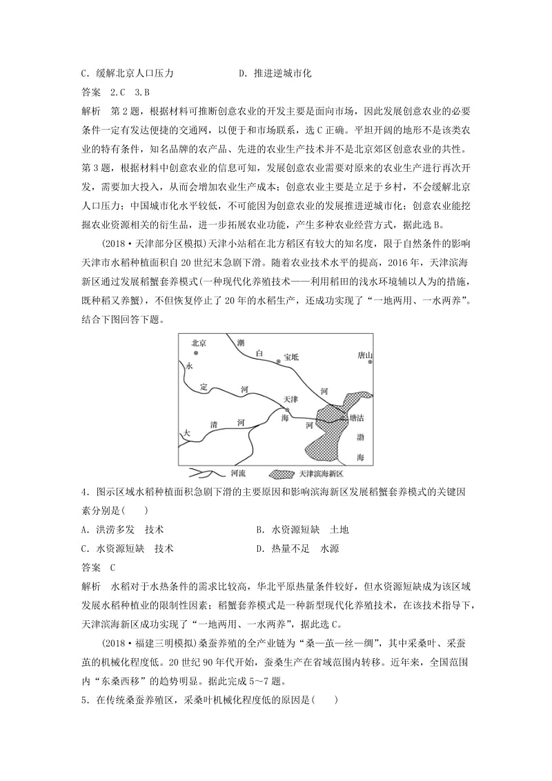 2019版高考地理二轮复习 考前三个月 专题八 农业区位与区域农业可持续发展 常考点一 农业区位因素和农业地域类型练习.doc_第3页