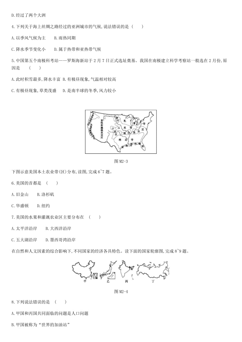 江苏省连云港市2019年中考地理考模拟2（含解析） 新人教版.doc_第2页