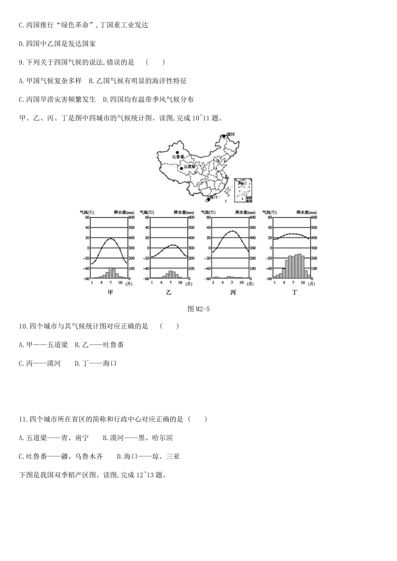 江苏省连云港市2019年中考地理考模拟2（含解析） 新人教版.doc_第3页
