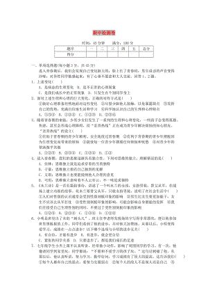 七年級道德與法治下冊 期中檢測卷 新人教版.doc