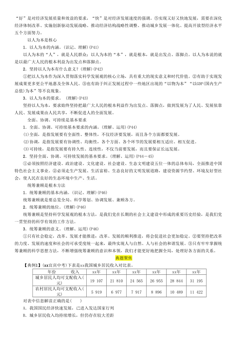 四川省宜宾市2019年中考道德与法治总复习 九上 第2单元 行动的指南 第6课 科学发展观习题 教科版.doc_第2页