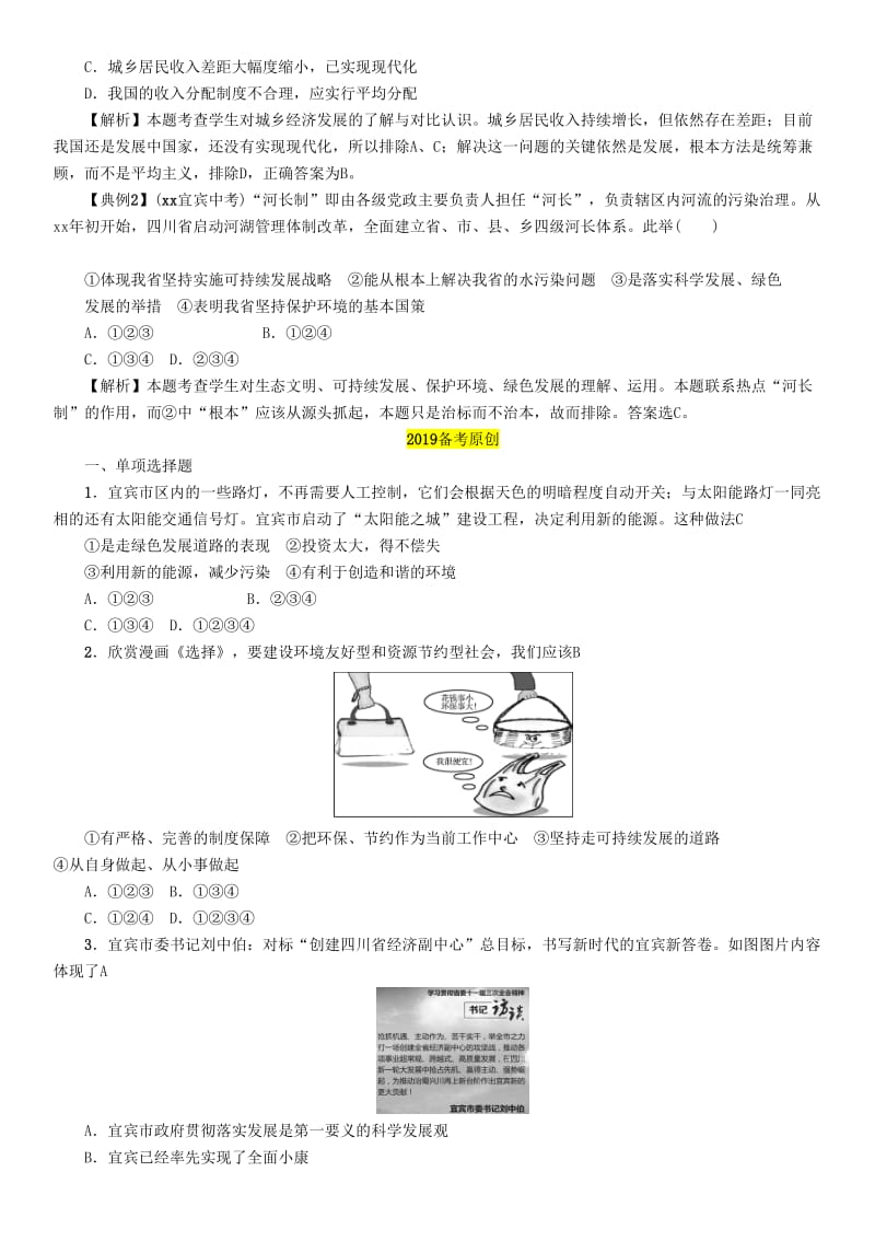 四川省宜宾市2019年中考道德与法治总复习 九上 第2单元 行动的指南 第6课 科学发展观习题 教科版.doc_第3页