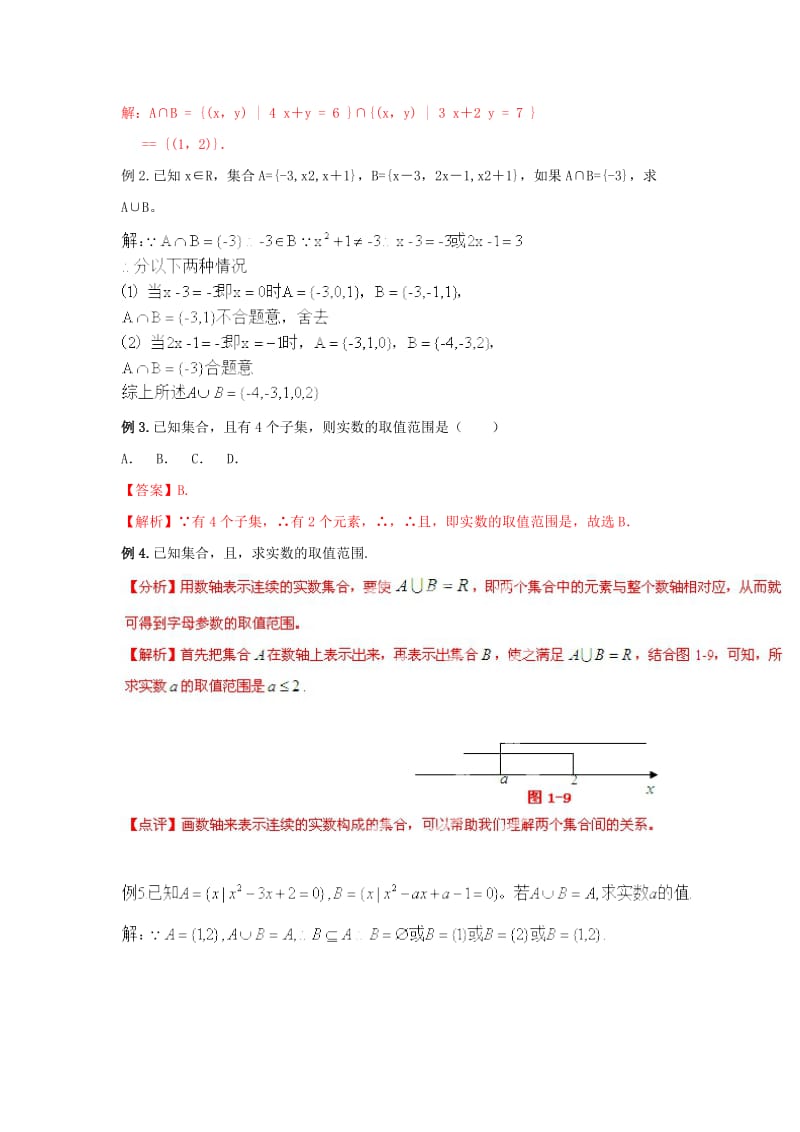 2019高考数学总复习 第一章 集合与函数概念 1.1.3 集合的基本运算（第二课时）教案 新人教A版必修1.doc_第2页