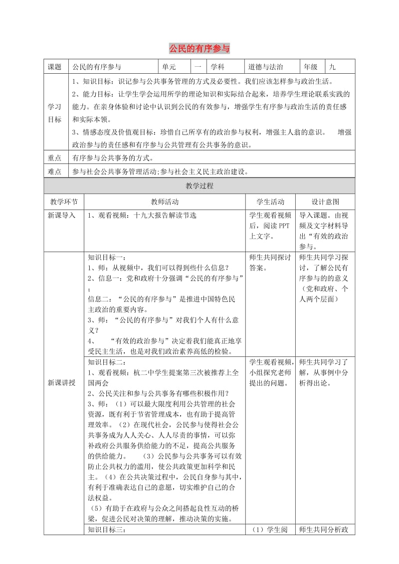 九年级道德与法治下册 第一单元 生活在社会主义国家 第三节 人民是国家的主人教案 湘教版.doc_第1页