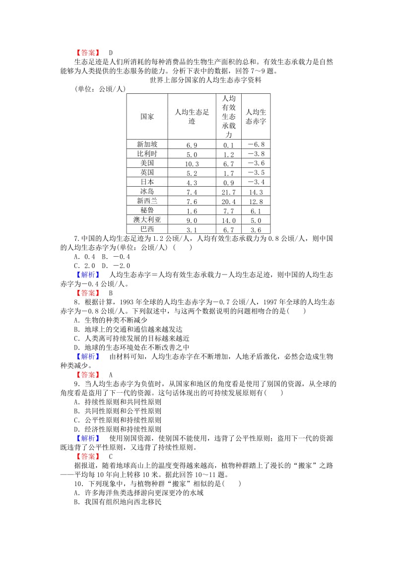 2019-2020年高中地理第四章人类与地理环境的协调发展4.3可持续发展的基本内涵17课时作业湘教版必修.doc_第2页