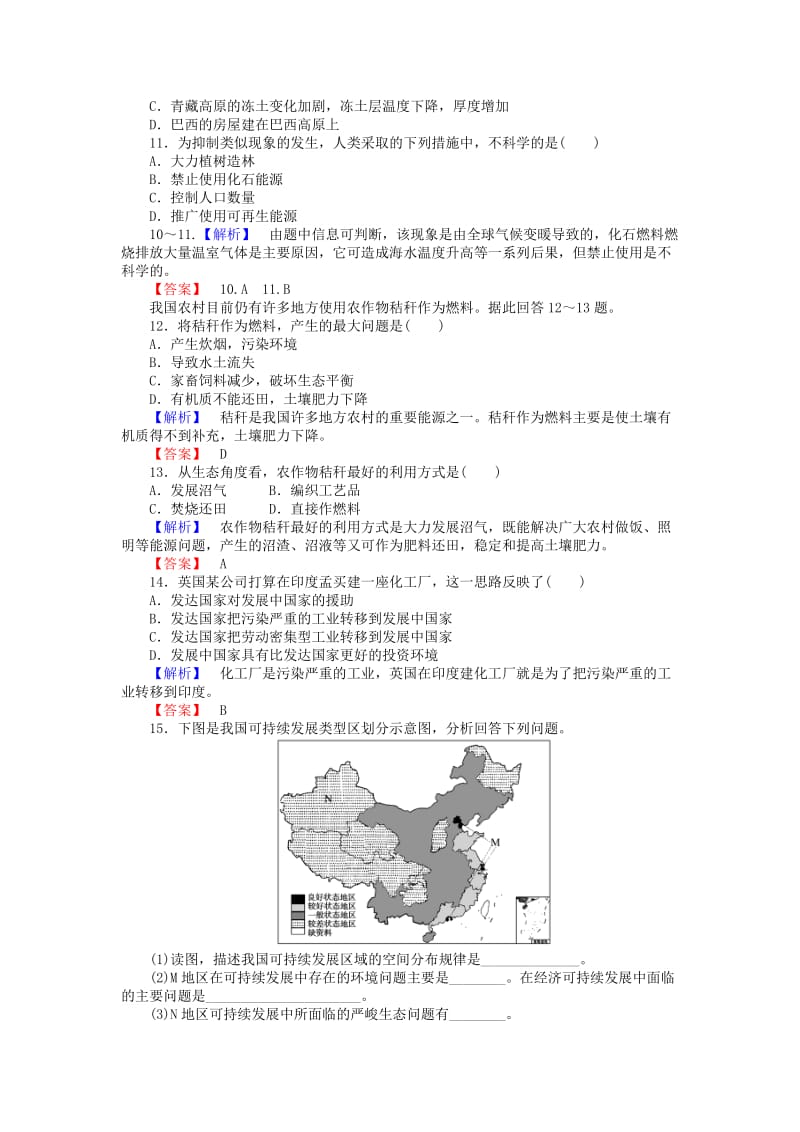 2019-2020年高中地理第四章人类与地理环境的协调发展4.3可持续发展的基本内涵17课时作业湘教版必修.doc_第3页