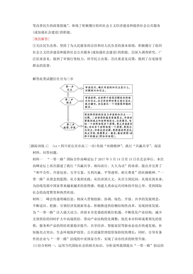 2019-2020年高考政治一轮复习第2单元为人民服务的政府微专题6说明措施类主观题专项突破新人教版必修(I).doc_第2页