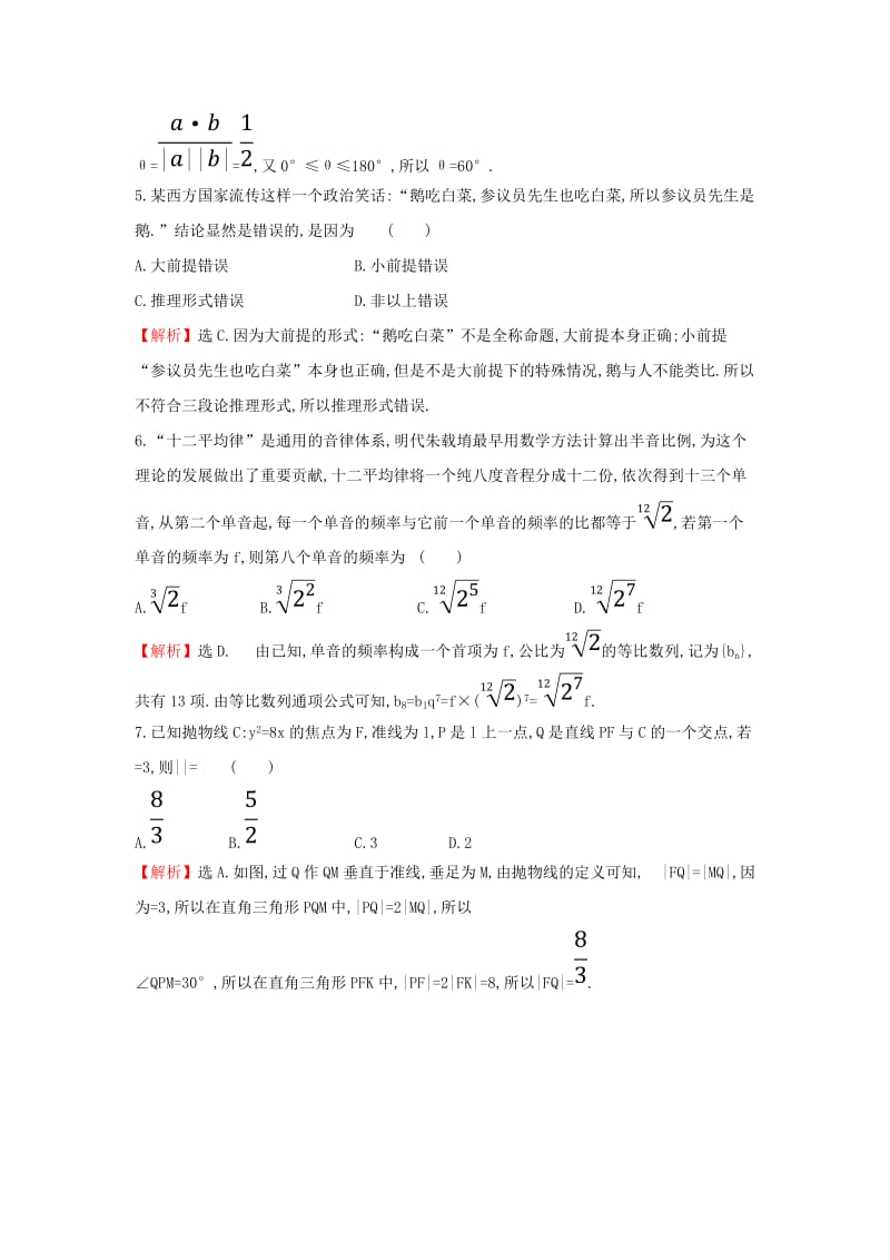 2019届高考数学二轮复习 小题标准练（二）文.doc_第2页