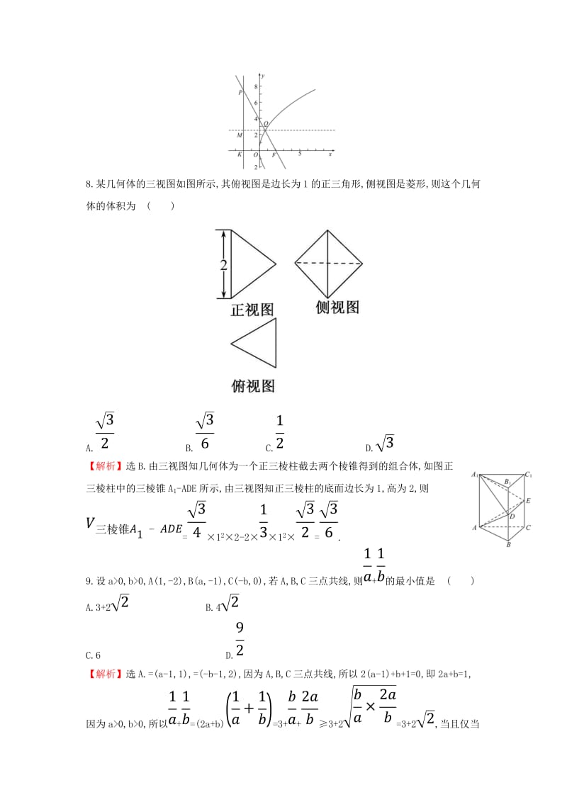 2019届高考数学二轮复习 小题标准练（二）文.doc_第3页