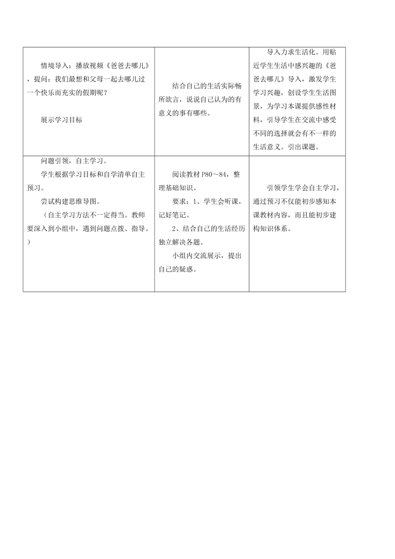 八年级道德与法治上册 第三单元 勇担社会责任 第七课 积极奉献社会 第2框 服务社会教学设计 新人教版.doc_第3页