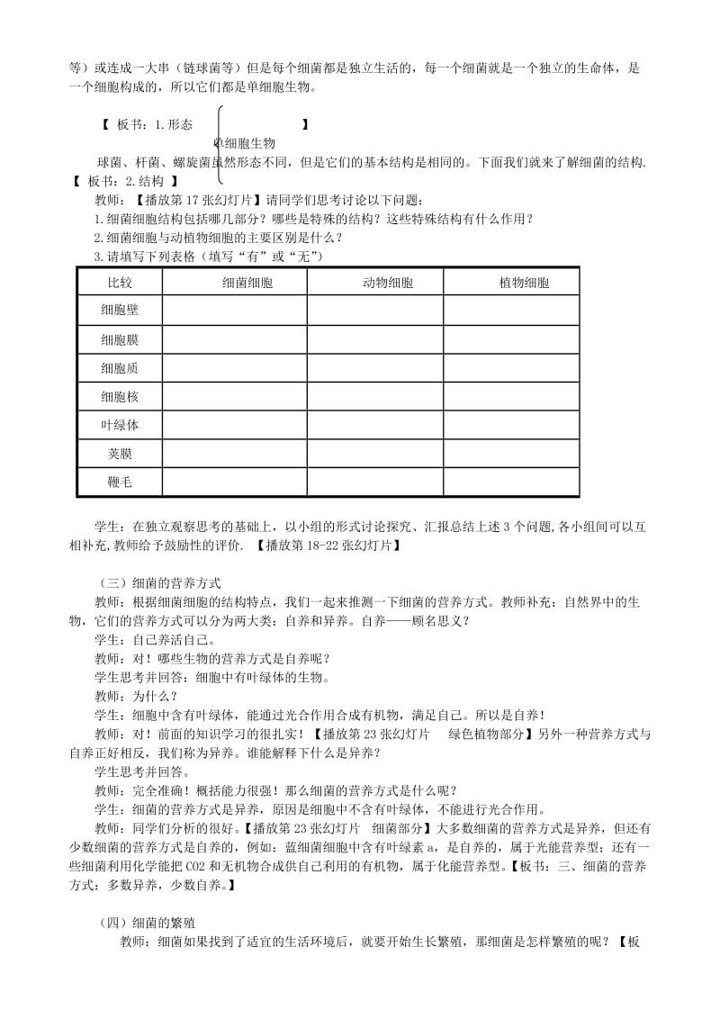 八年级生物上册 第五单元 第四章 第二节 细菌教案 （新版）新人教版.doc_第3页