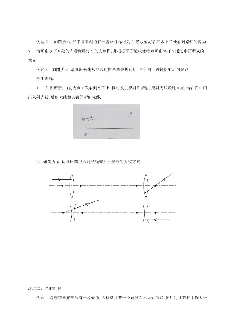 2019-2020年中考物理 第四章光的折射 透镜教学案1.doc_第2页