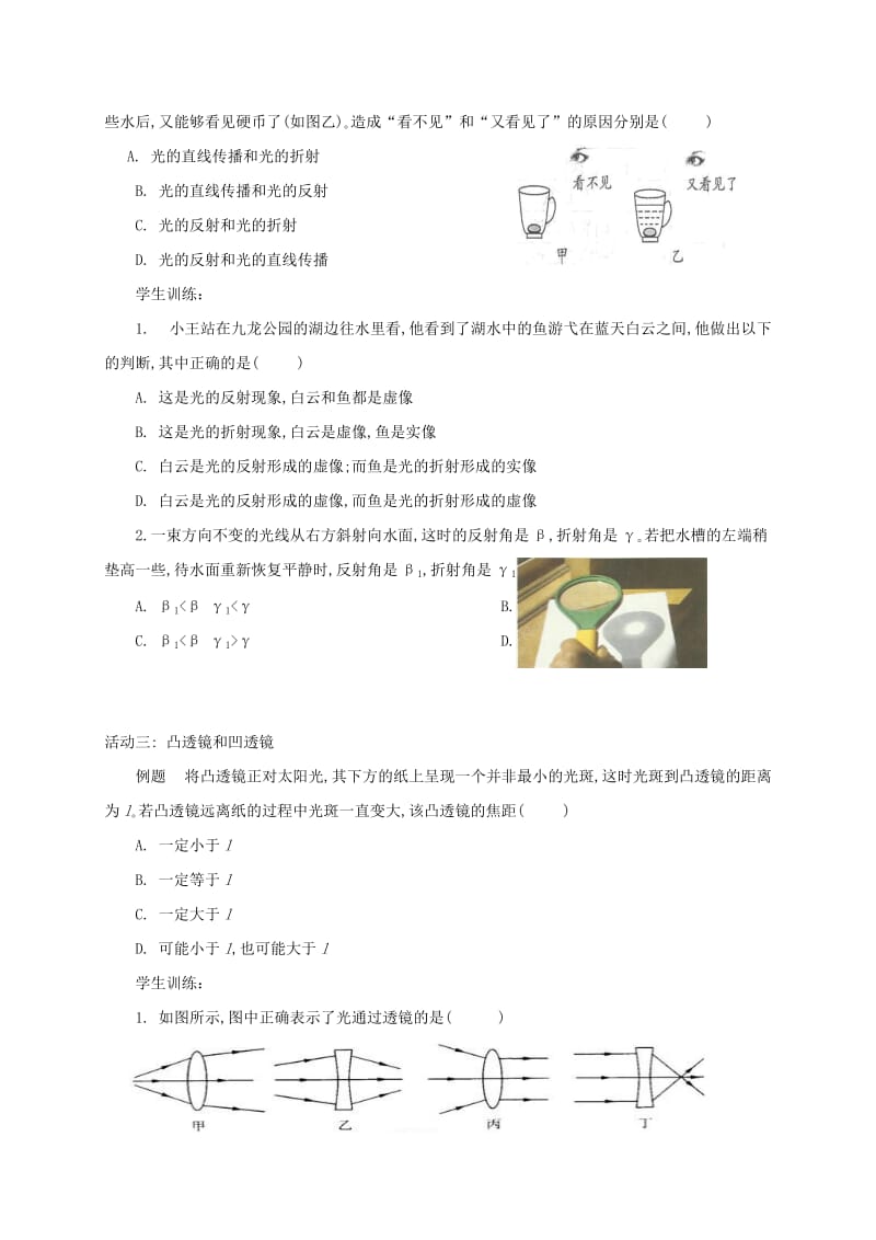 2019-2020年中考物理 第四章光的折射 透镜教学案1.doc_第3页